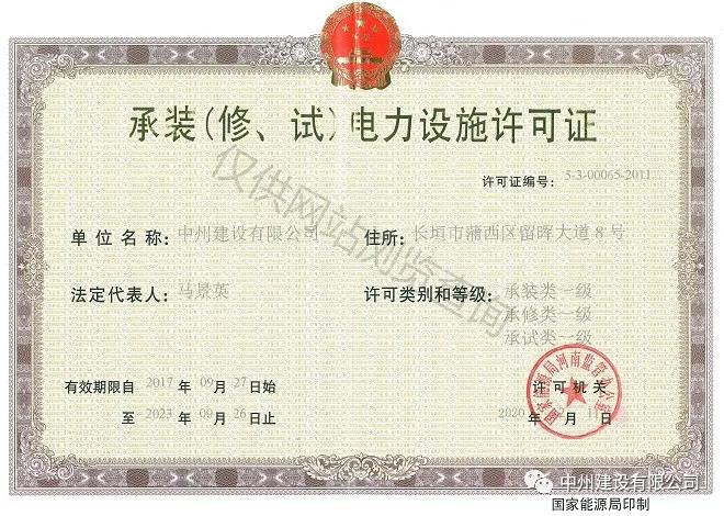 中州建設(shè)，長垣市唯一取得承裝（修、試）一級資質(zhì)的企業(yè)！