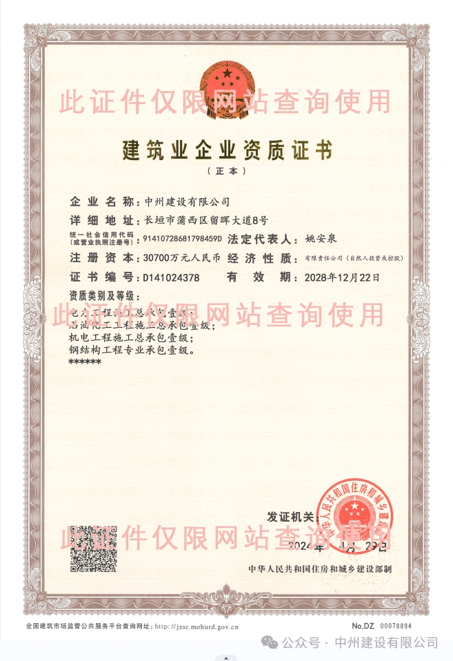 雙喜臨門！中州建設(shè)有限公司新增兩項(xiàng)施工許可資質(zhì)！