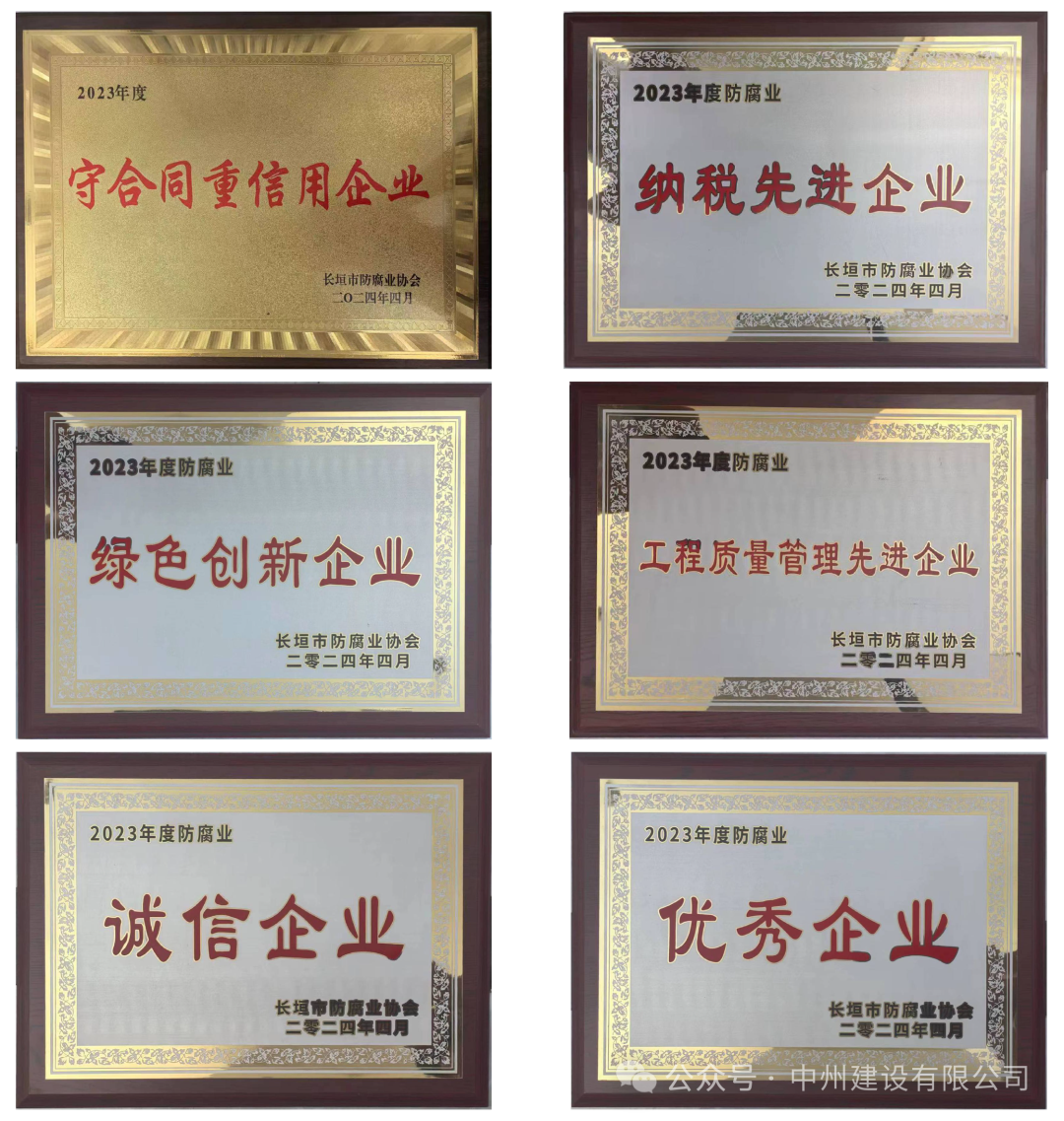 美譽(yù)殊榮丨中州建設(shè)有限公司獲評2023年度長垣市納稅先進(jìn)企業(yè)等多項(xiàng)榮譽(yù)稱號(hào)！